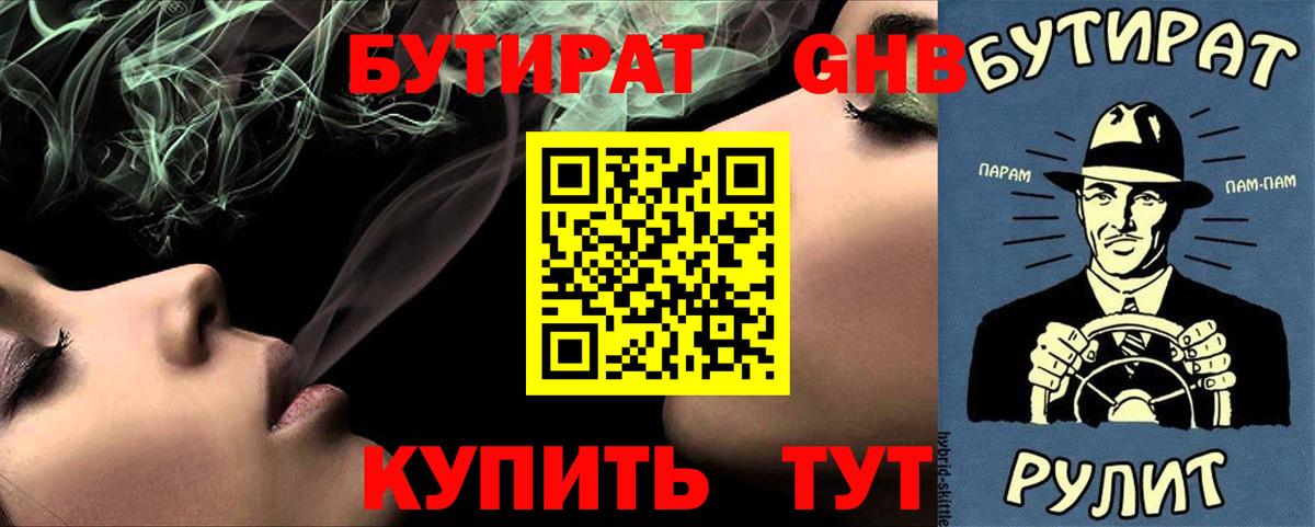 Бутират 99%  Бутират  Нижний Тагил  Вход с VPN 
