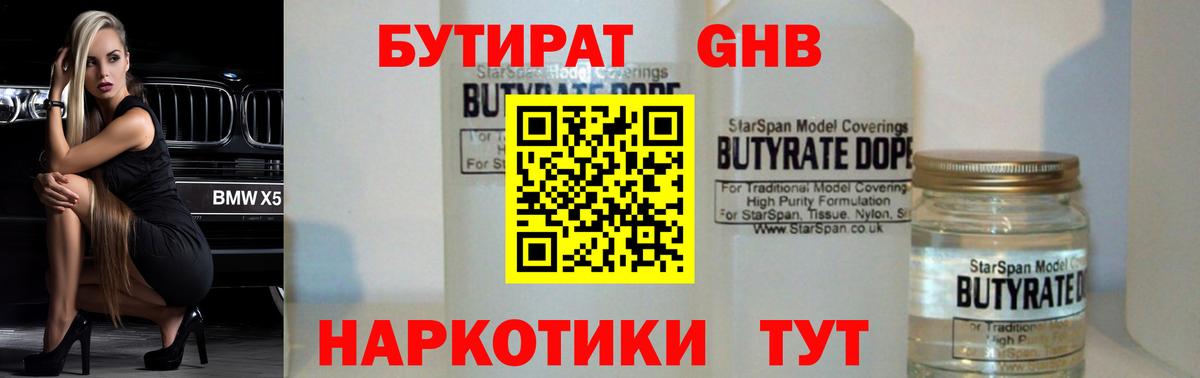 Бутират 1.4BDO Нижний Тагил