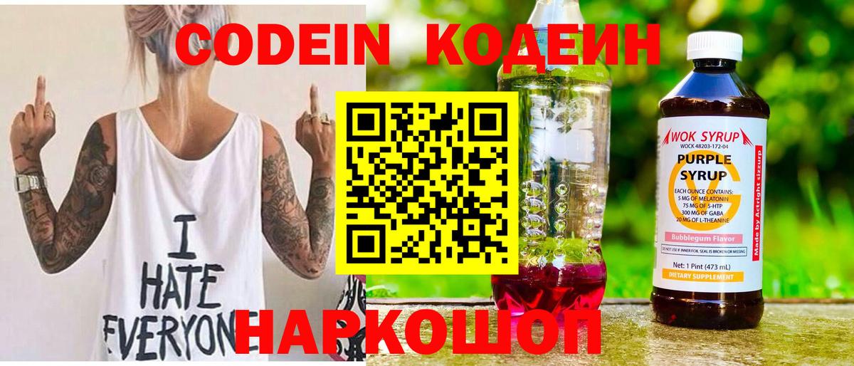 Codein Purple Drank  Вход с VPN  Codein напиток Lean (лин)  Нижний Тагил 